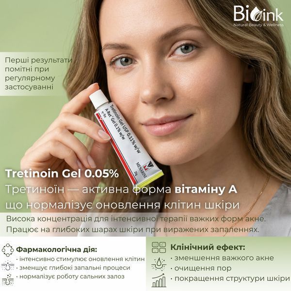 Третиноїн гель 0,1% від акне 20г | Tretinoin gel USP 0.1 w/w A-Ret Menarini 503239324 фото